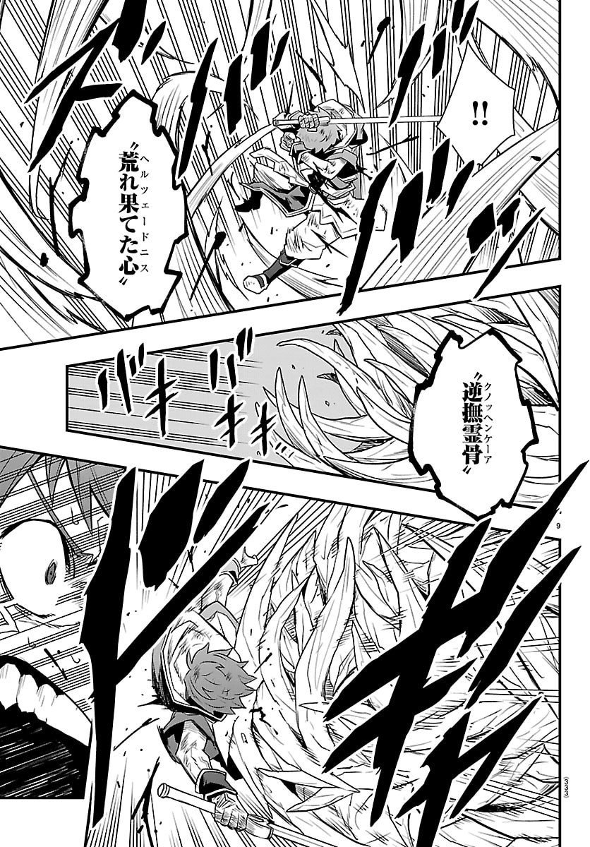 Toki no Yuusha - Chapter 39 - Page 9