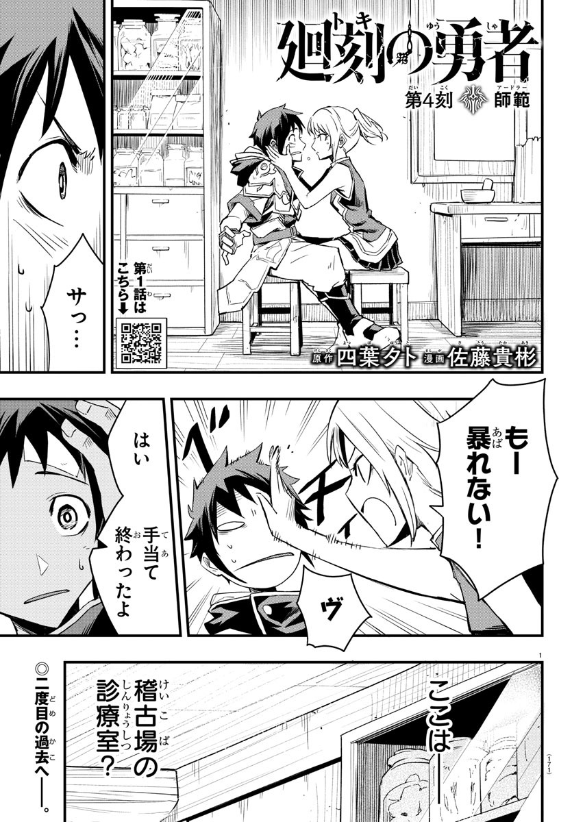 Toki no Yuusha - Chapter 4 - Page 1