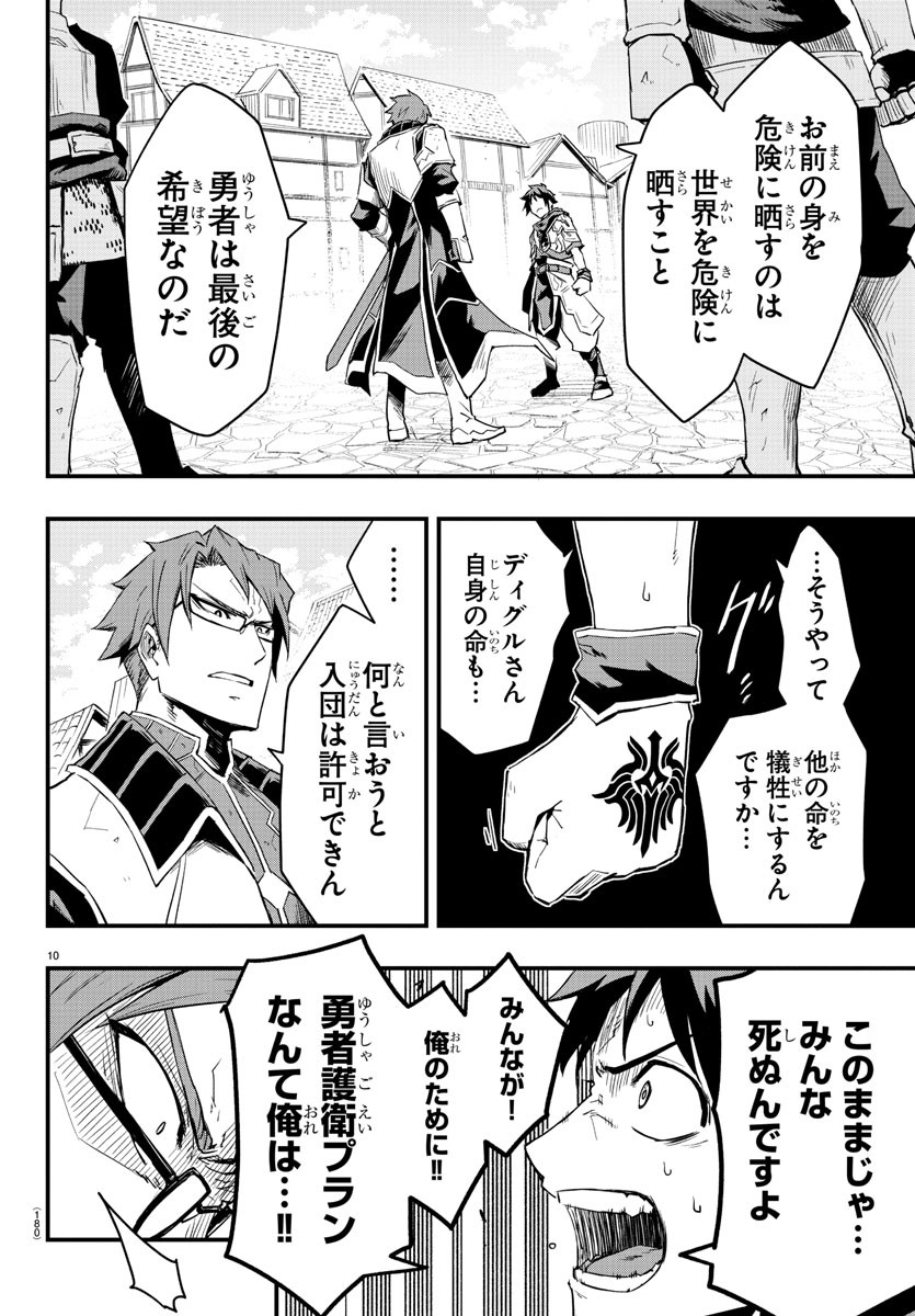 Toki no Yuusha - Chapter 4 - Page 10