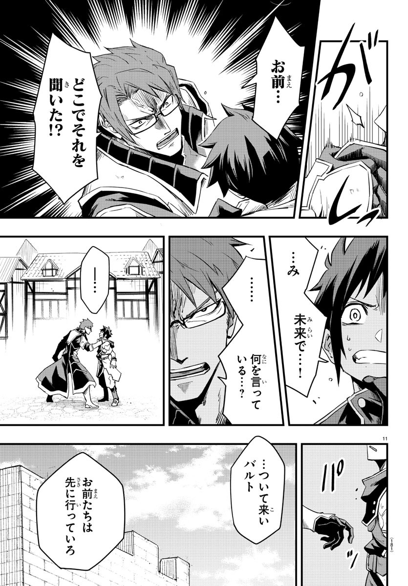 Toki no Yuusha - Chapter 4 - Page 11