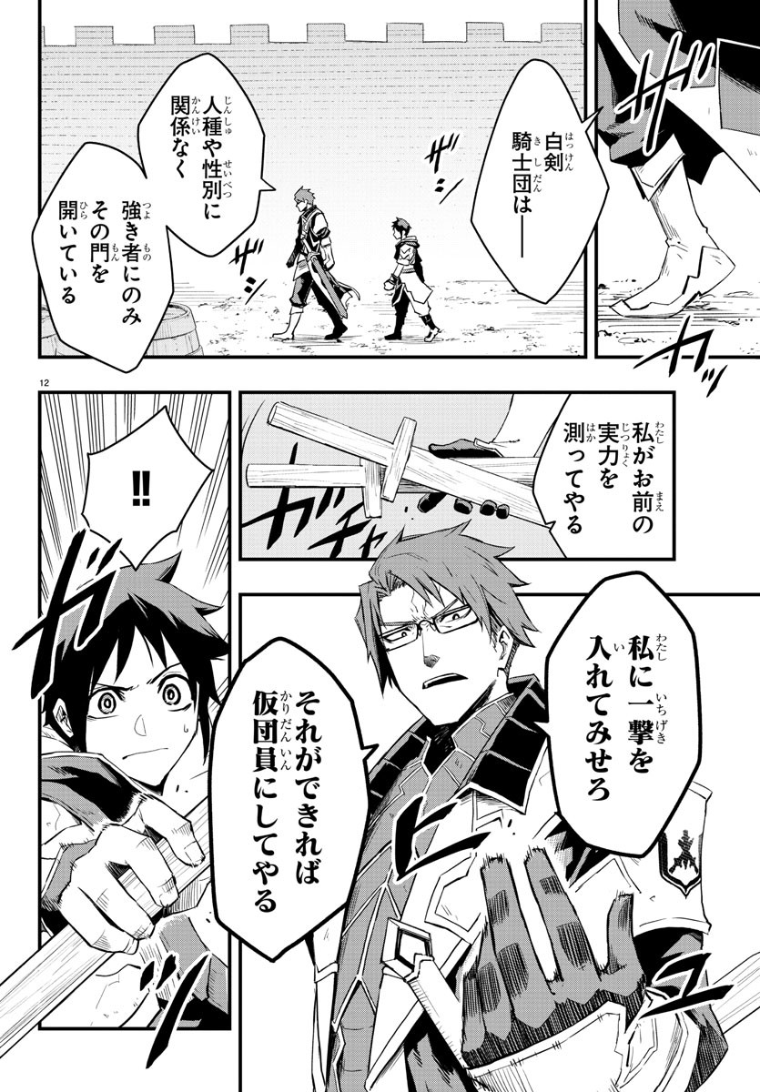 Toki no Yuusha - Chapter 4 - Page 12