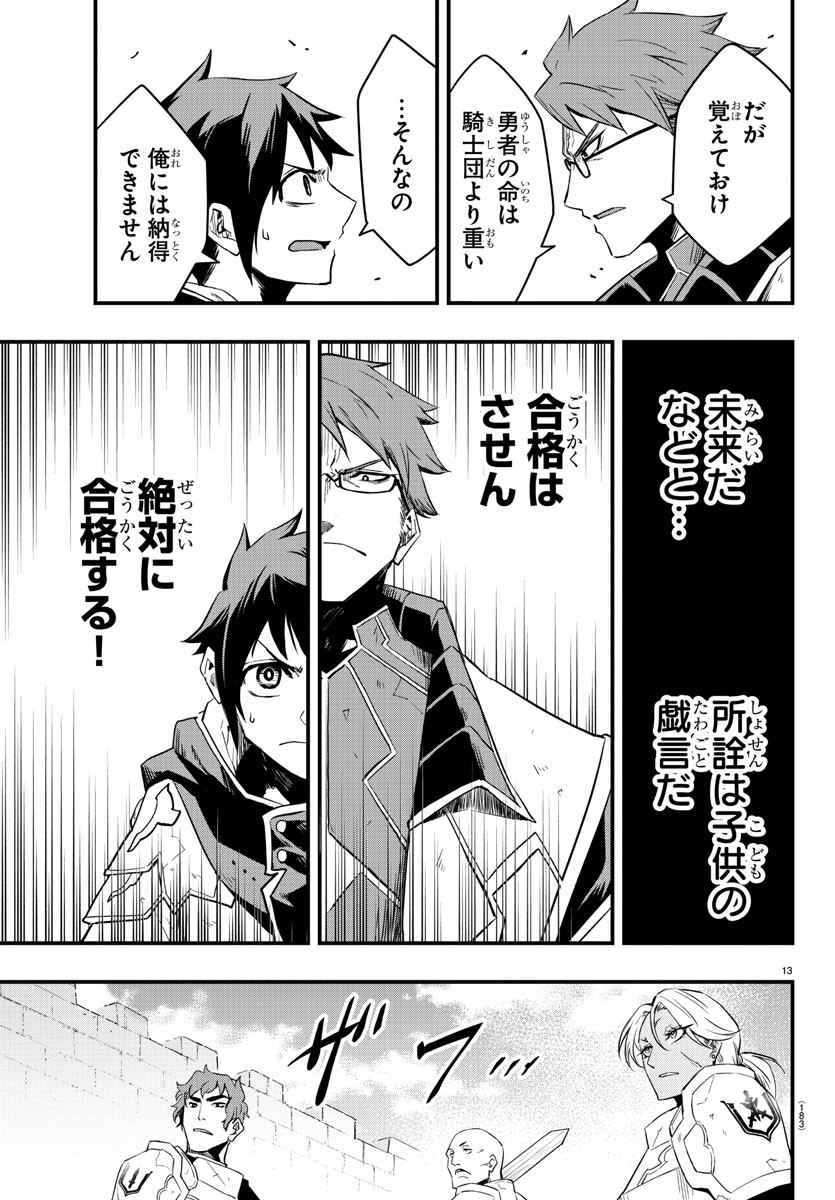 Toki no Yuusha - Chapter 4 - Page 13