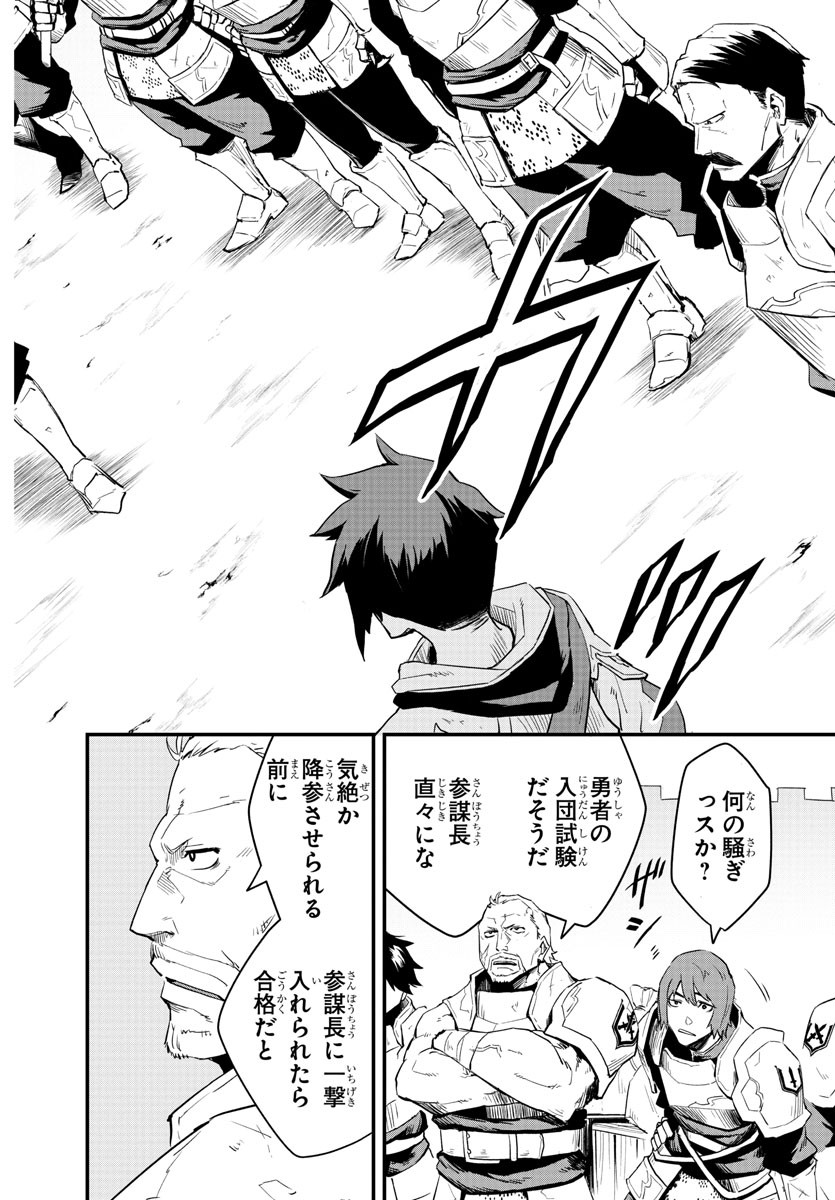 Toki no Yuusha - Chapter 4 - Page 14