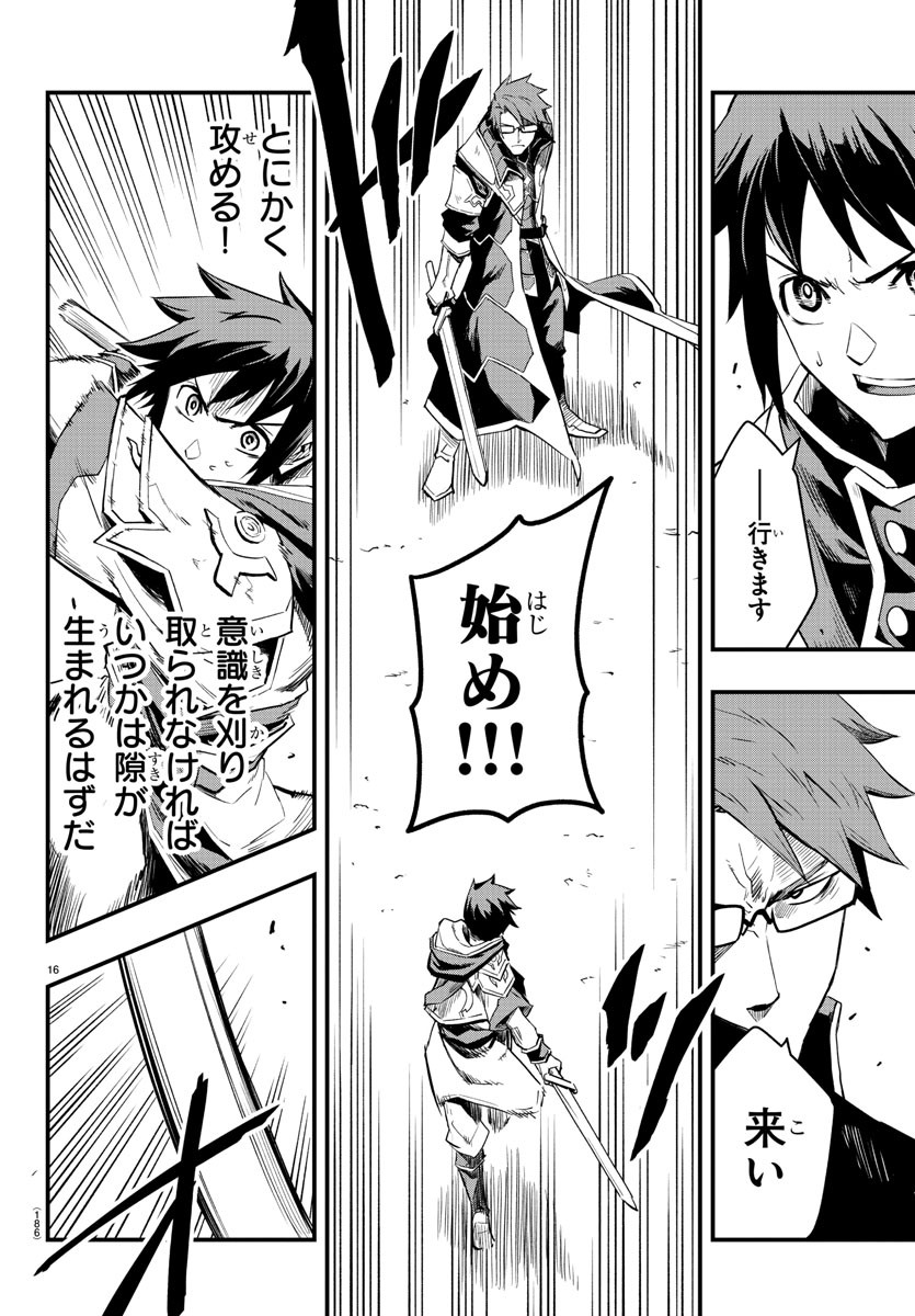 Toki no Yuusha - Chapter 4 - Page 16