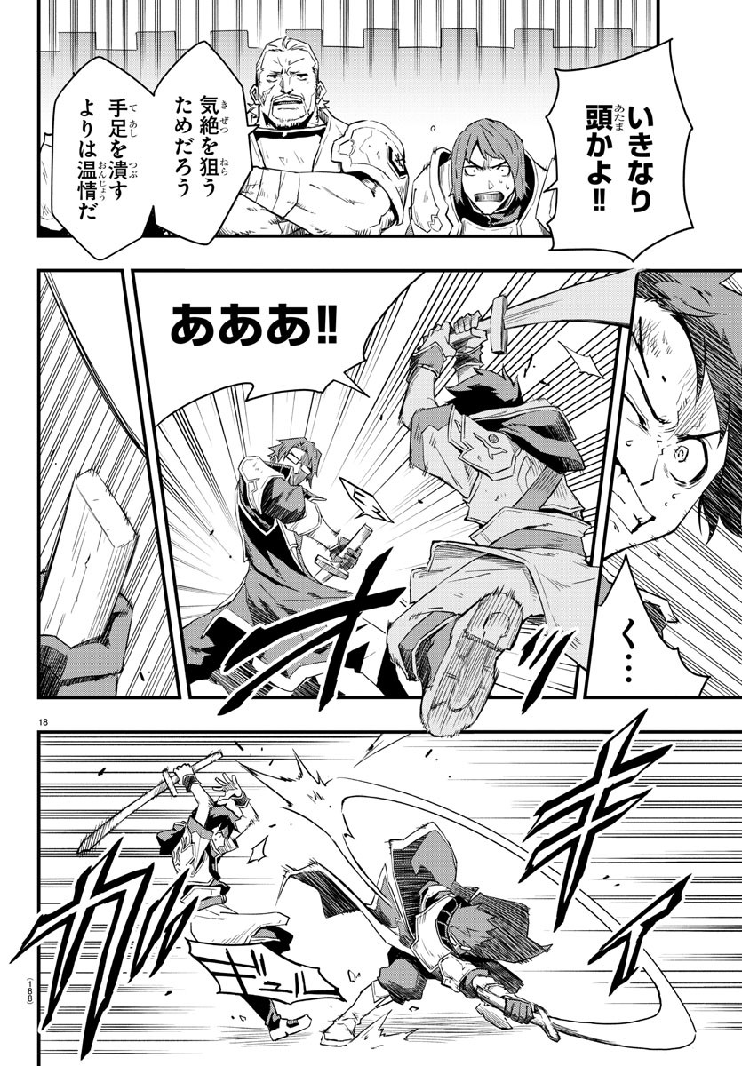 Toki no Yuusha - Chapter 4 - Page 18