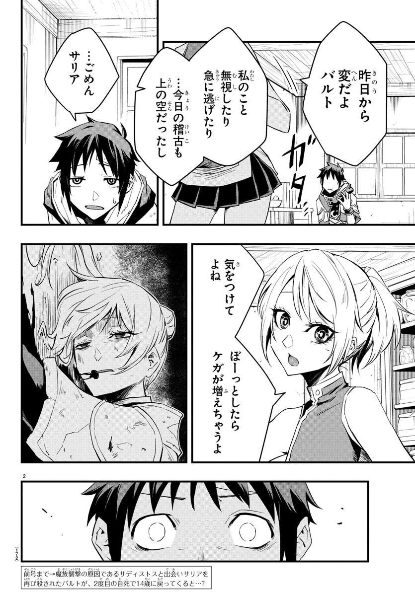 Toki no Yuusha - Chapter 4 - Page 2