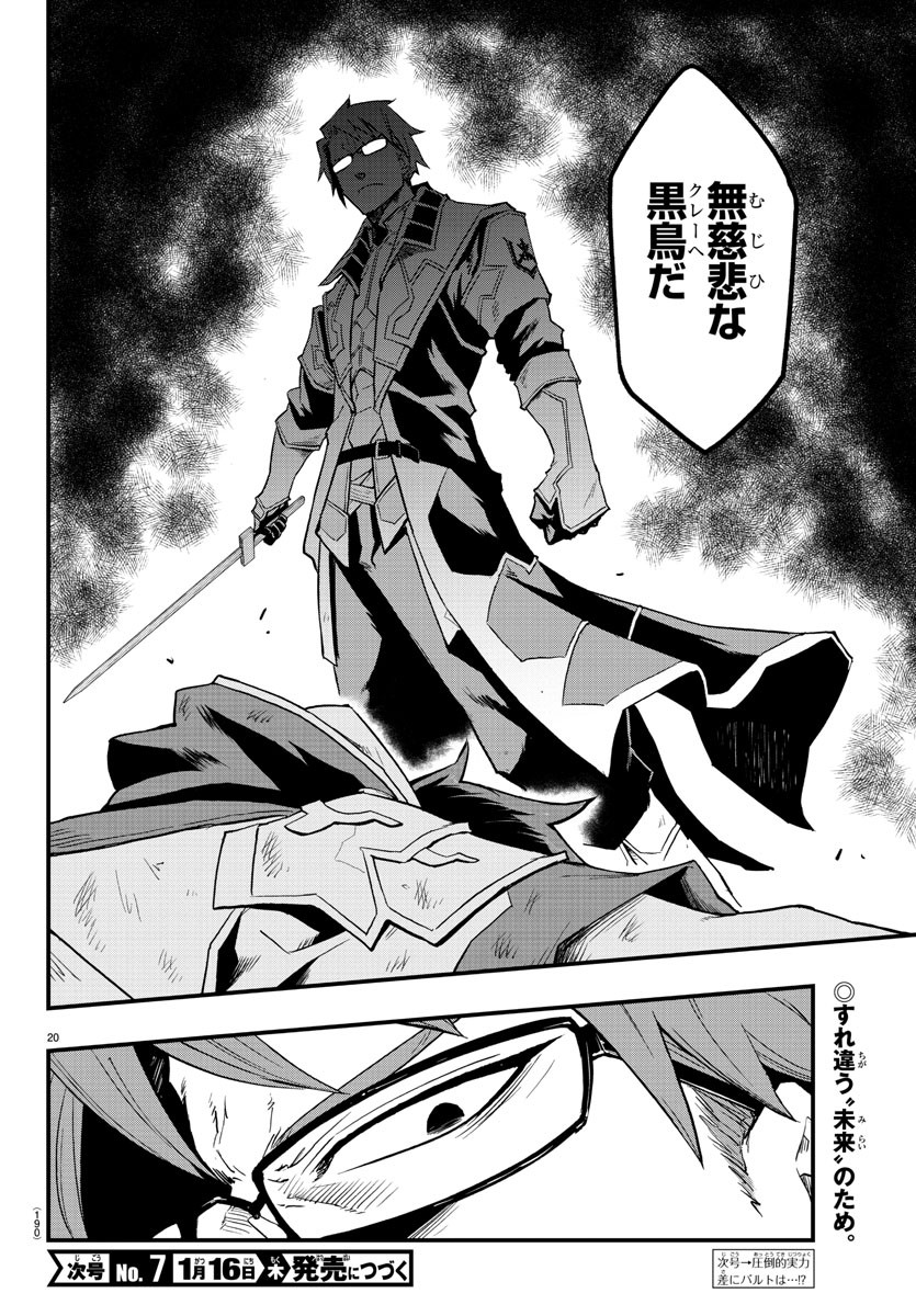 Toki no Yuusha - Chapter 4 - Page 19