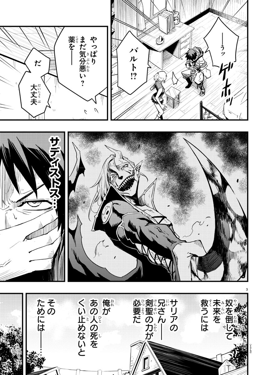 Toki no Yuusha - Chapter 4 - Page 3