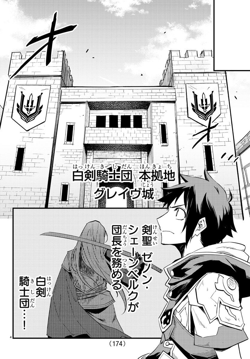 Toki no Yuusha - Chapter 4 - Page 4