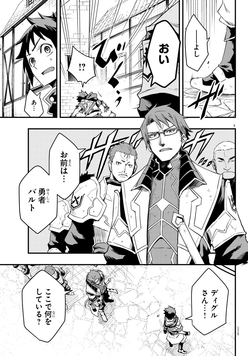 Toki no Yuusha - Chapter 4 - Page 5