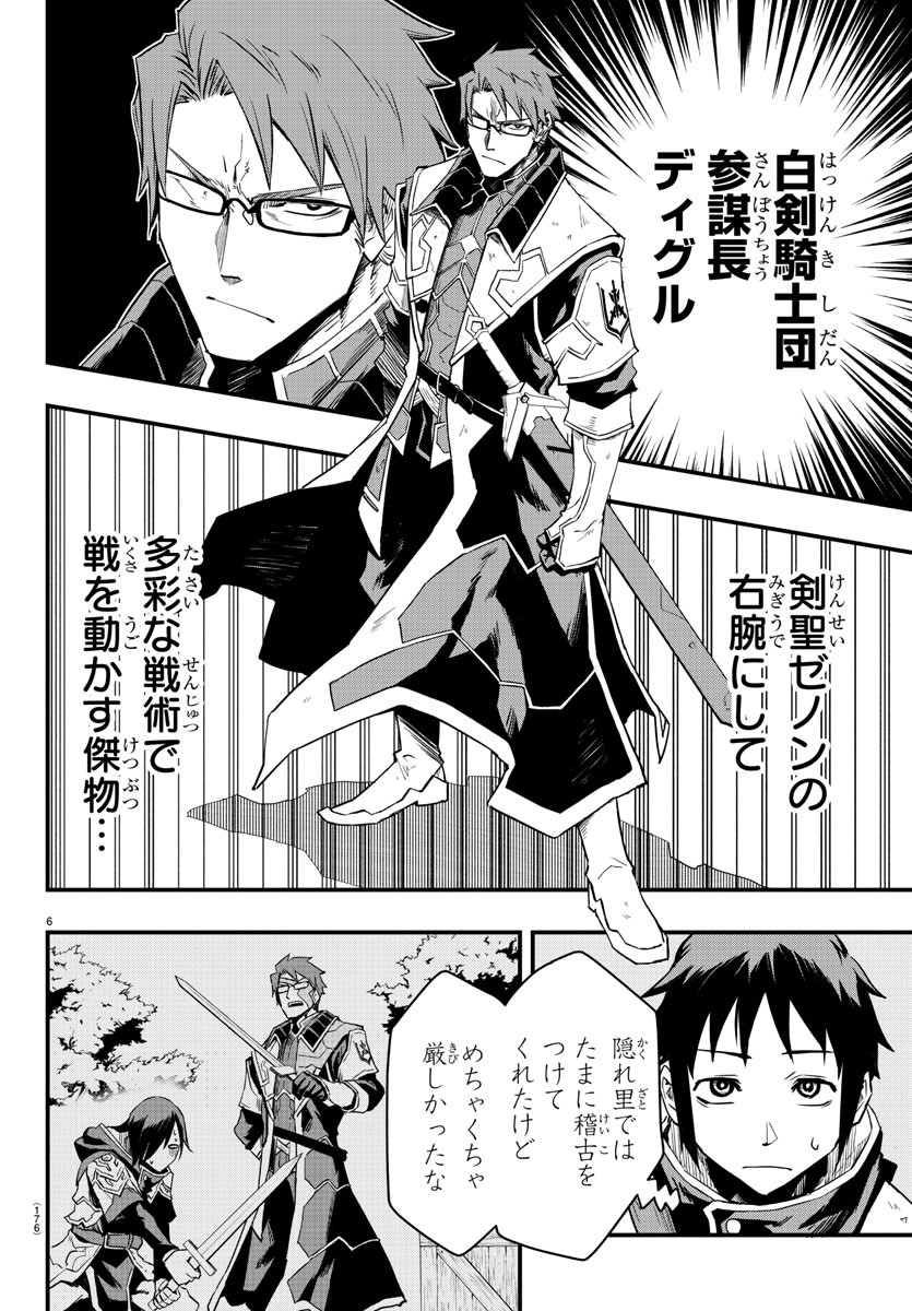 Toki no Yuusha - Chapter 4 - Page 6