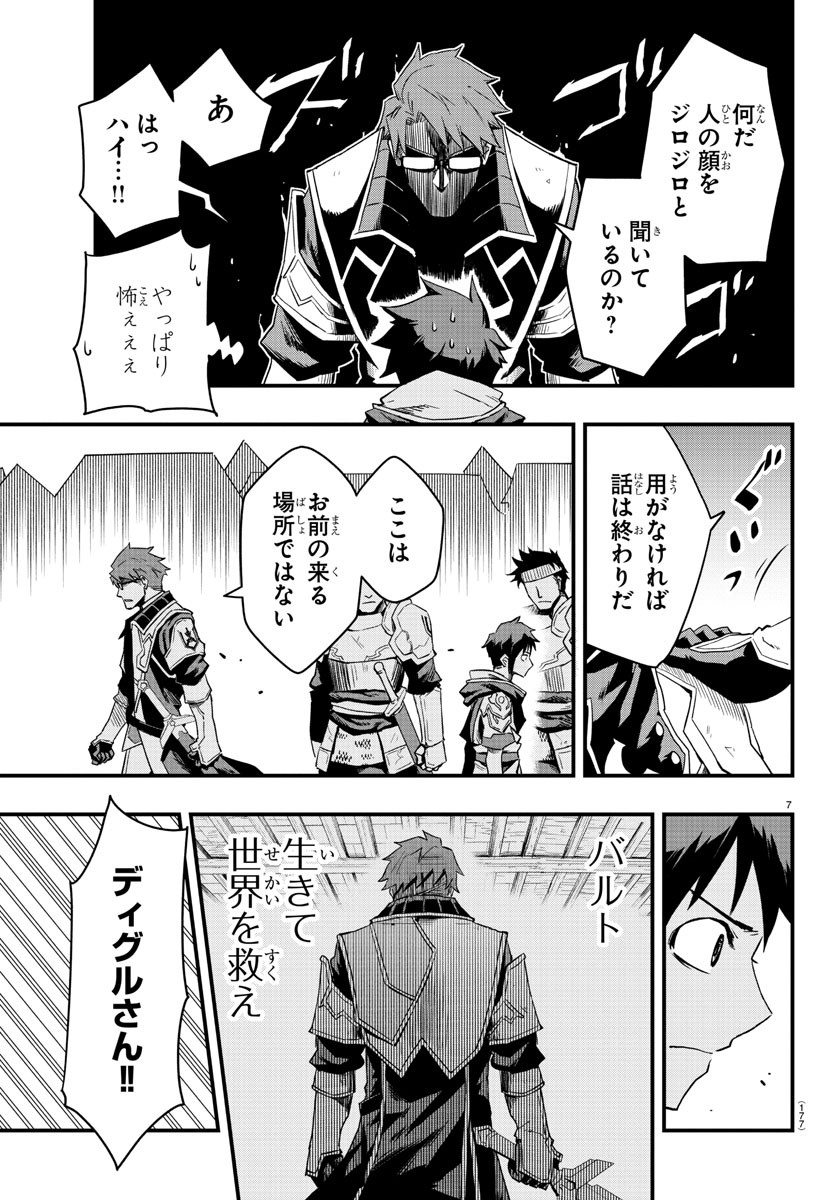 Toki no Yuusha - Chapter 4 - Page 7