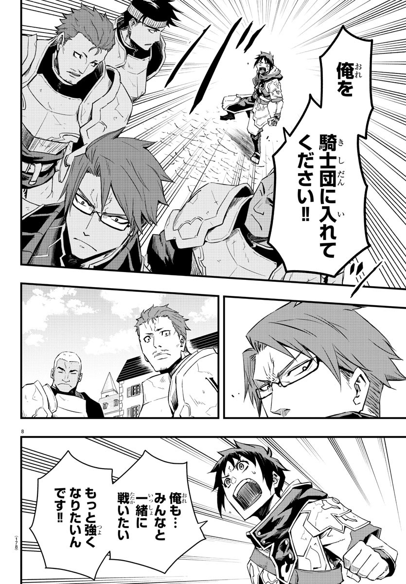 Toki no Yuusha - Chapter 4 - Page 8