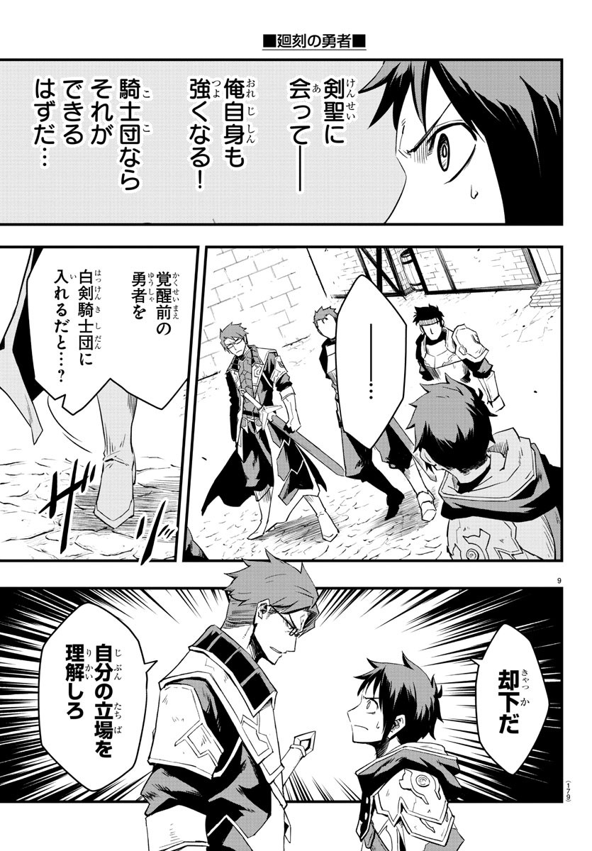 Toki no Yuusha - Chapter 4 - Page 9