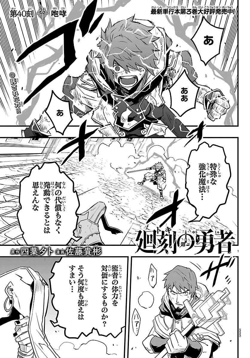 Toki no Yuusha - Chapter 40 - Page 1