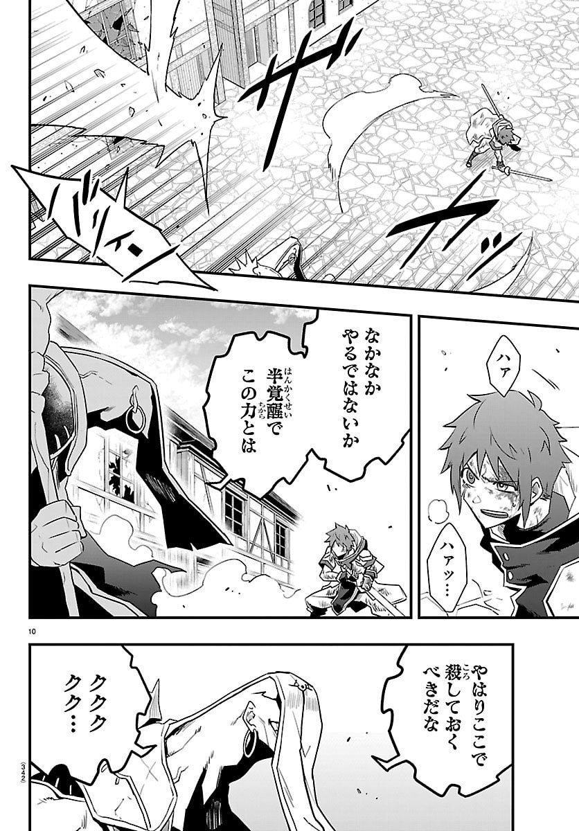 Toki no Yuusha - Chapter 40 - Page 10