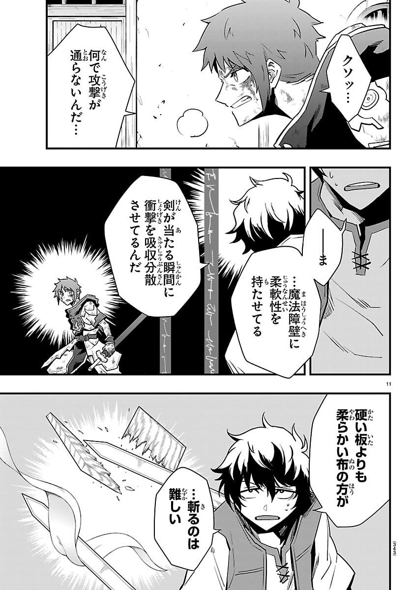 Toki no Yuusha - Chapter 40 - Page 11