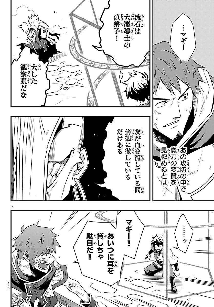 Toki no Yuusha - Chapter 40 - Page 12