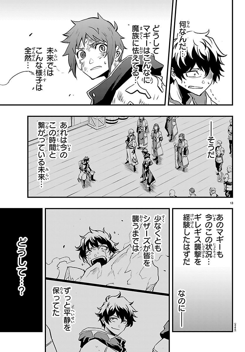 Toki no Yuusha - Chapter 40 - Page 13