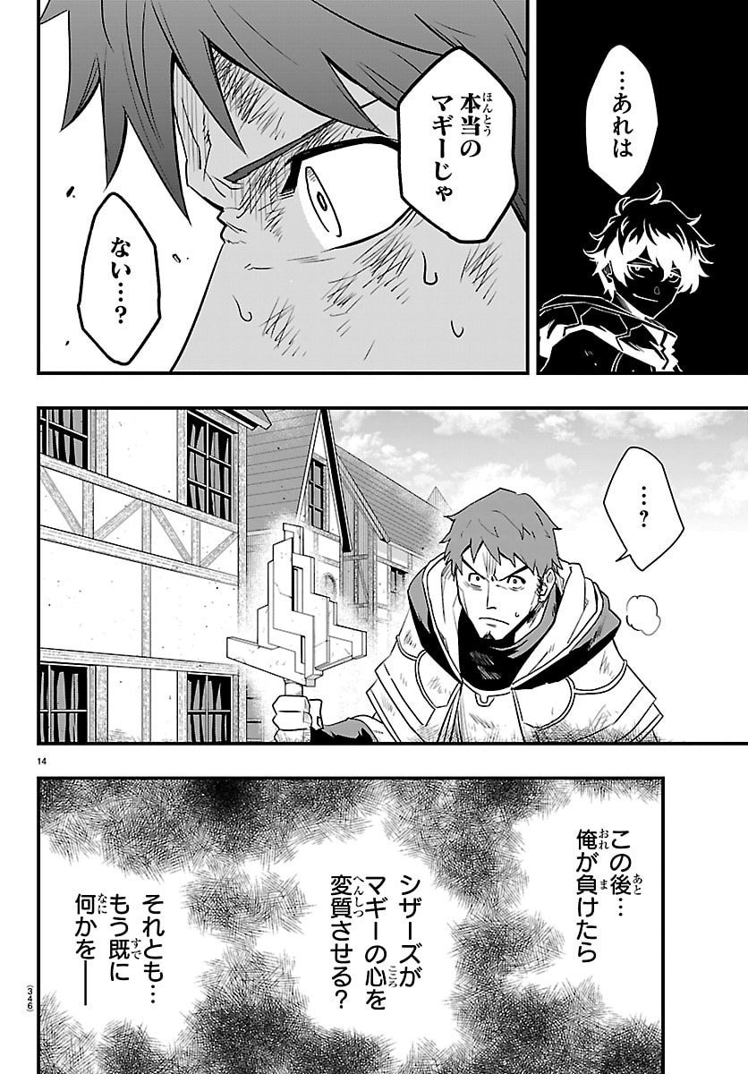 Toki no Yuusha - Chapter 40 - Page 14