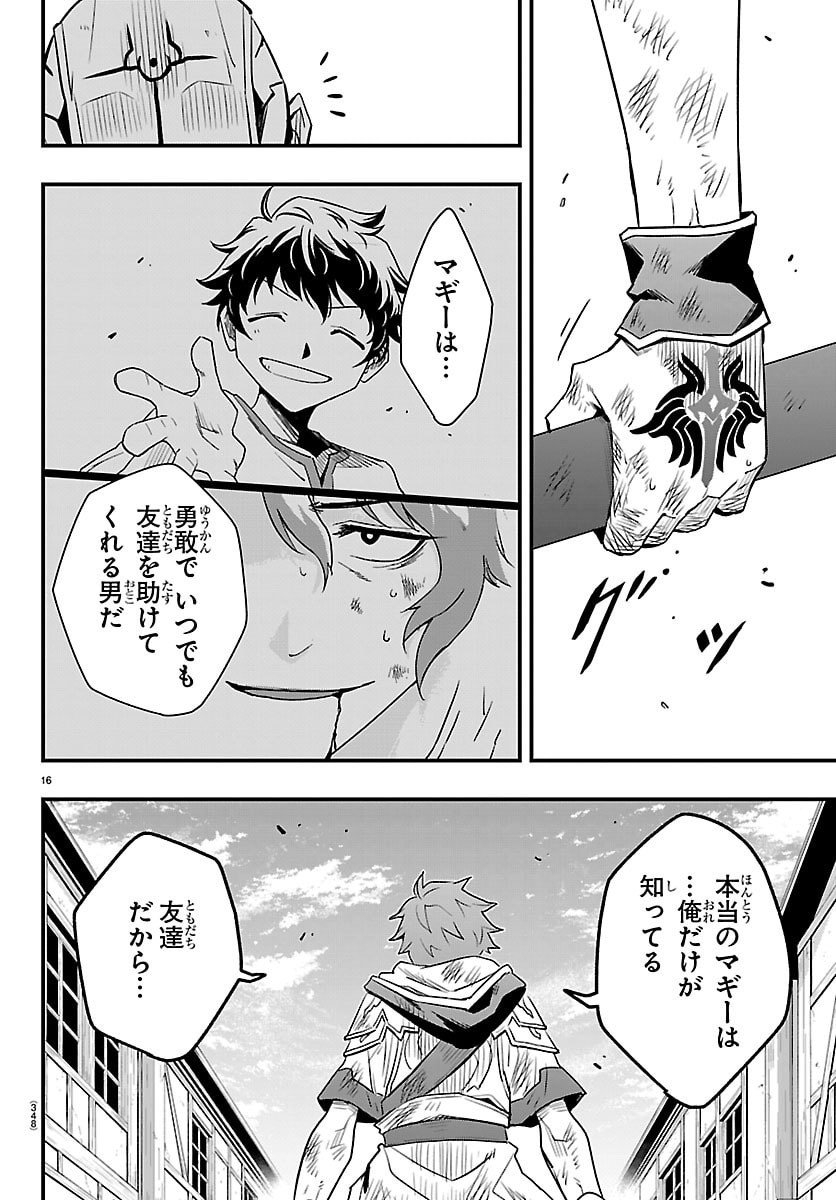 Toki no Yuusha - Chapter 40 - Page 16