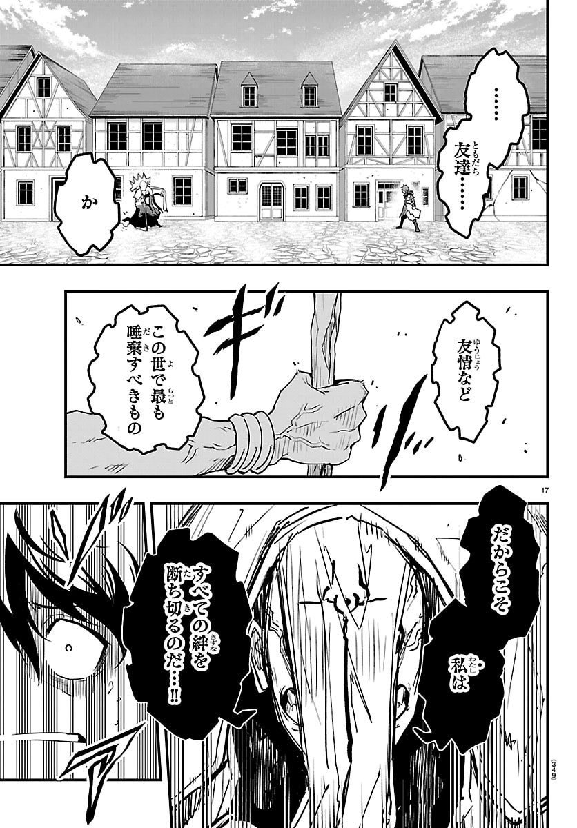 Toki no Yuusha - Chapter 40 - Page 17