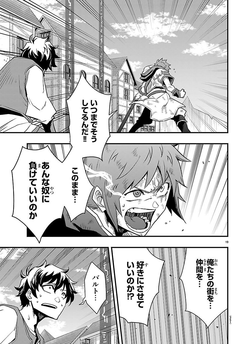 Toki no Yuusha - Chapter 40 - Page 19