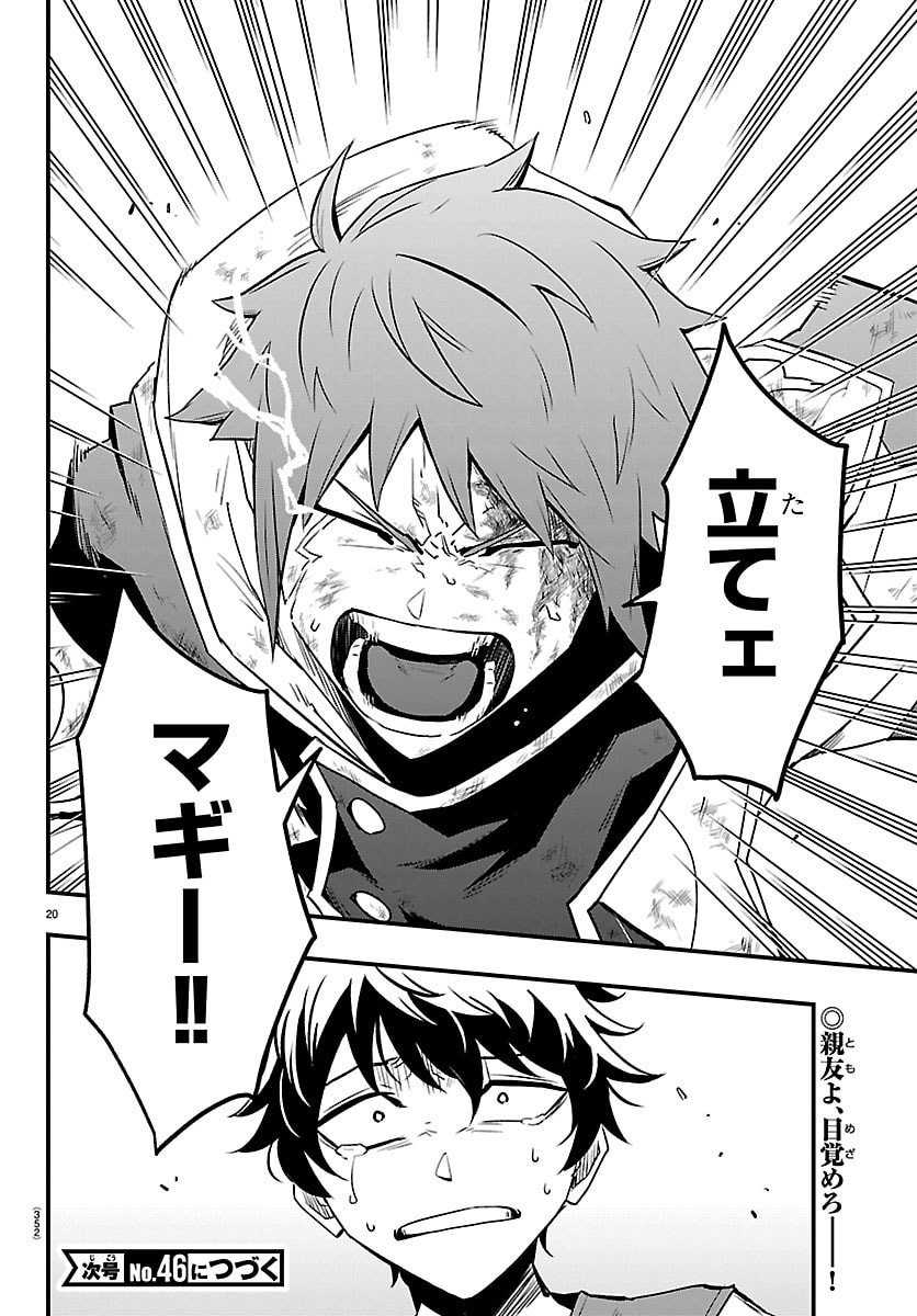 Toki no Yuusha - Chapter 40 - Page 20