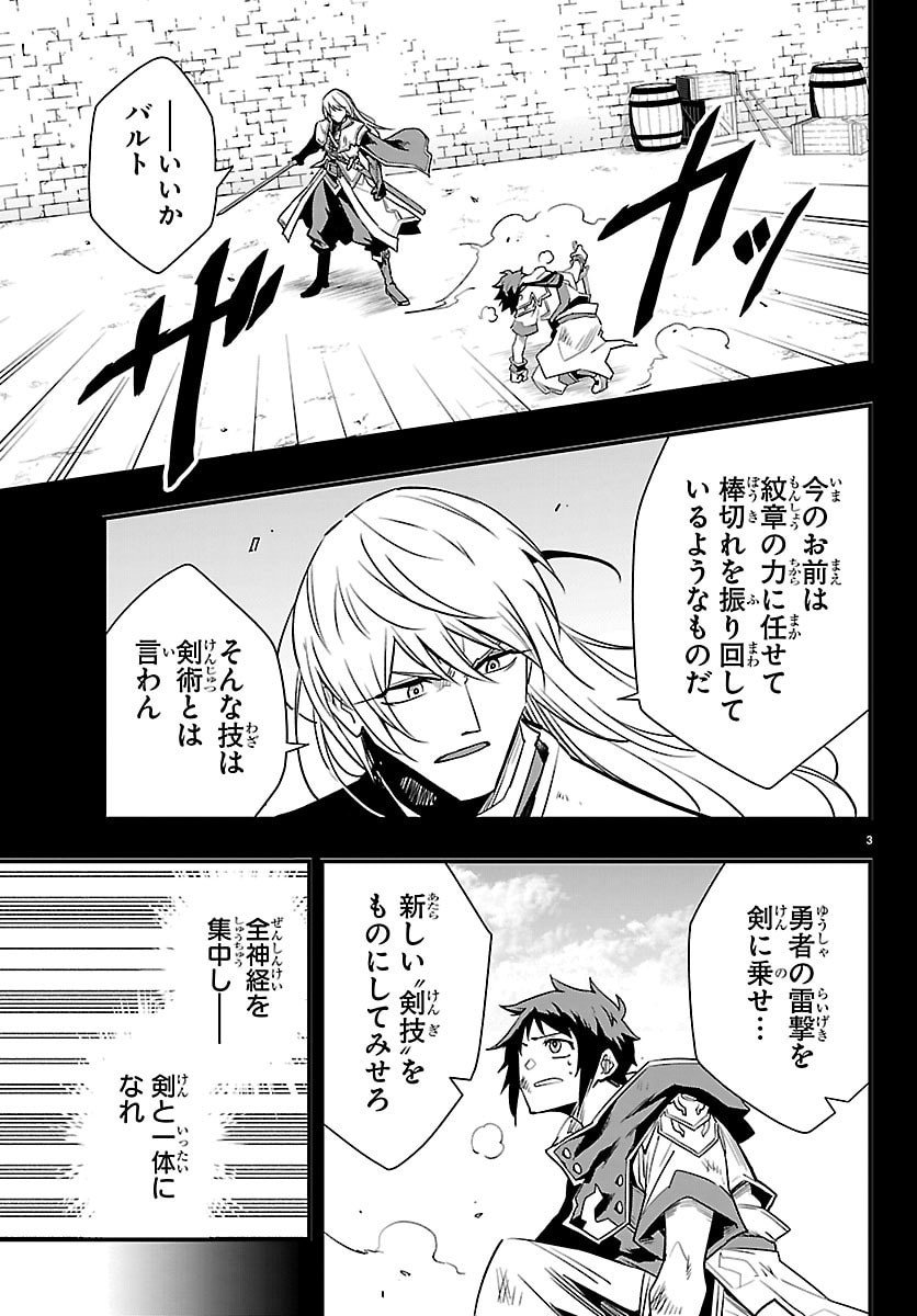 Toki no Yuusha - Chapter 40 - Page 3