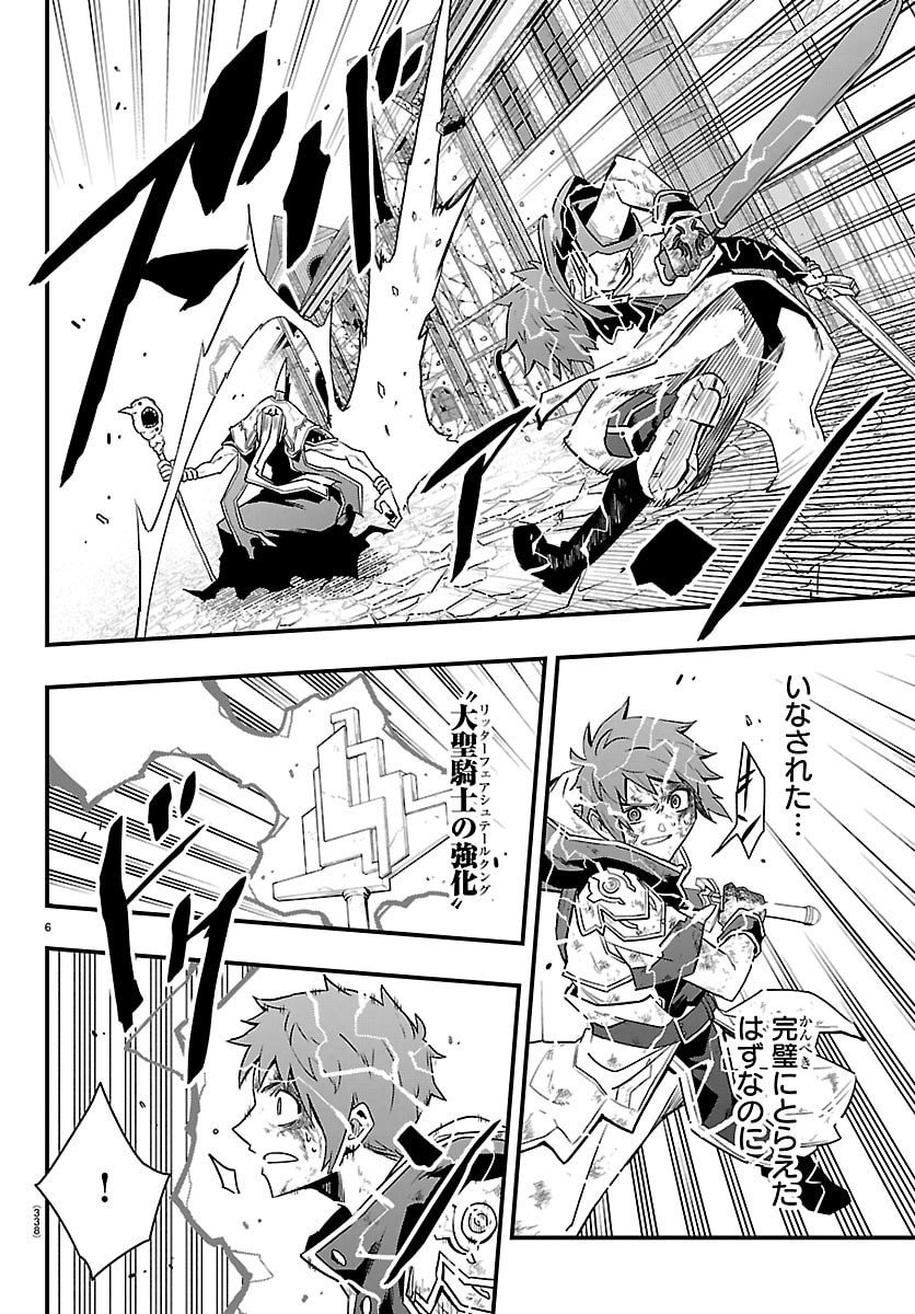 Toki no Yuusha - Chapter 40 - Page 6