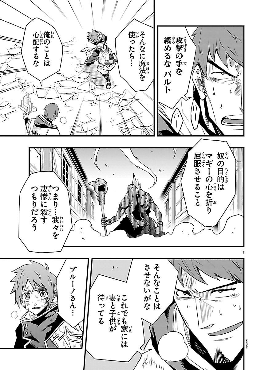 Toki no Yuusha - Chapter 40 - Page 7