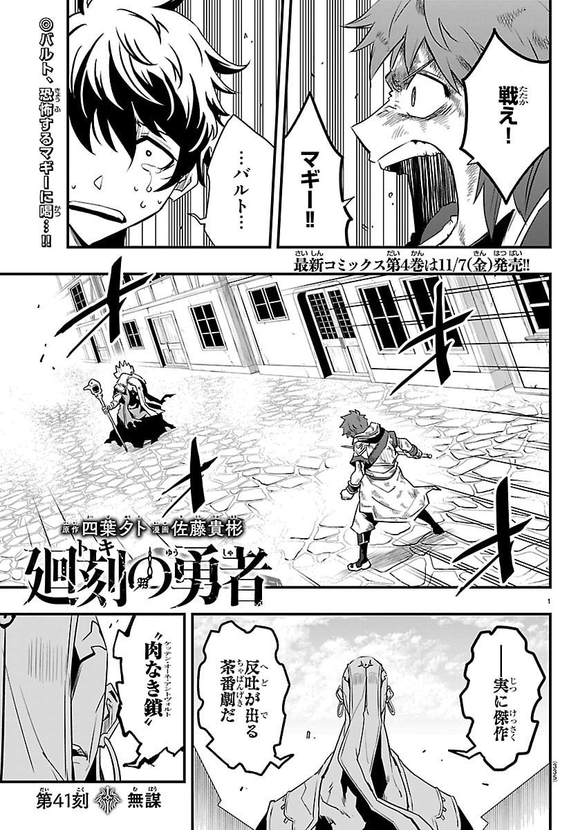 Toki no Yuusha - Chapter 41 - Page 1