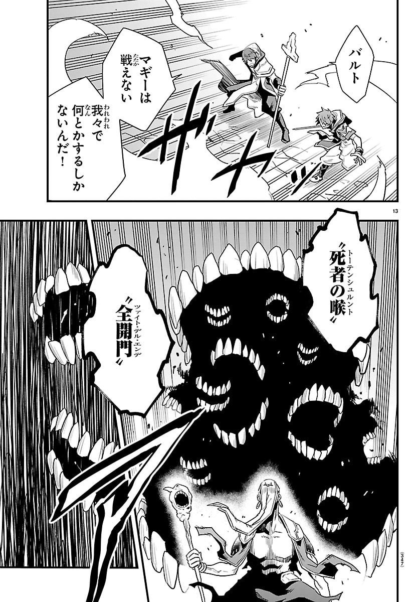 Toki no Yuusha - Chapter 41 - Page 13