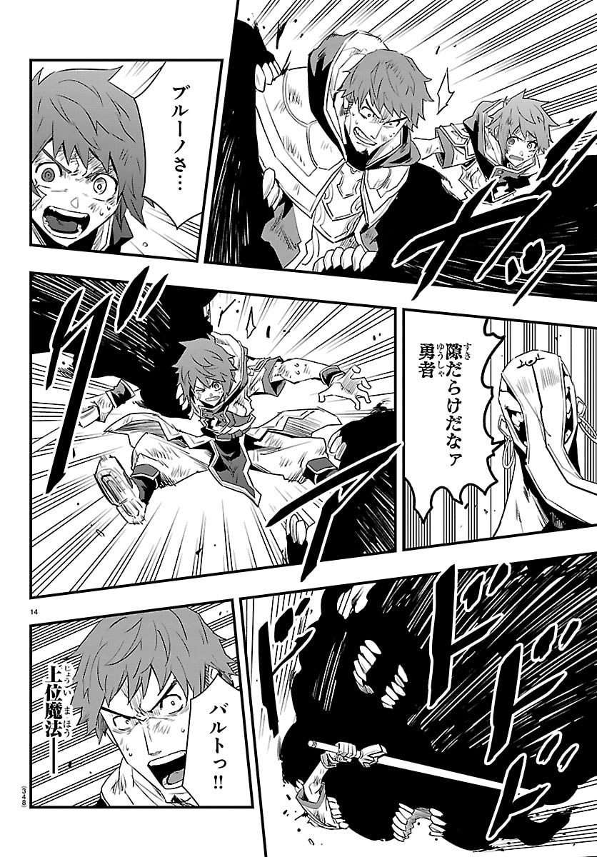 Toki no Yuusha - Chapter 41 - Page 14