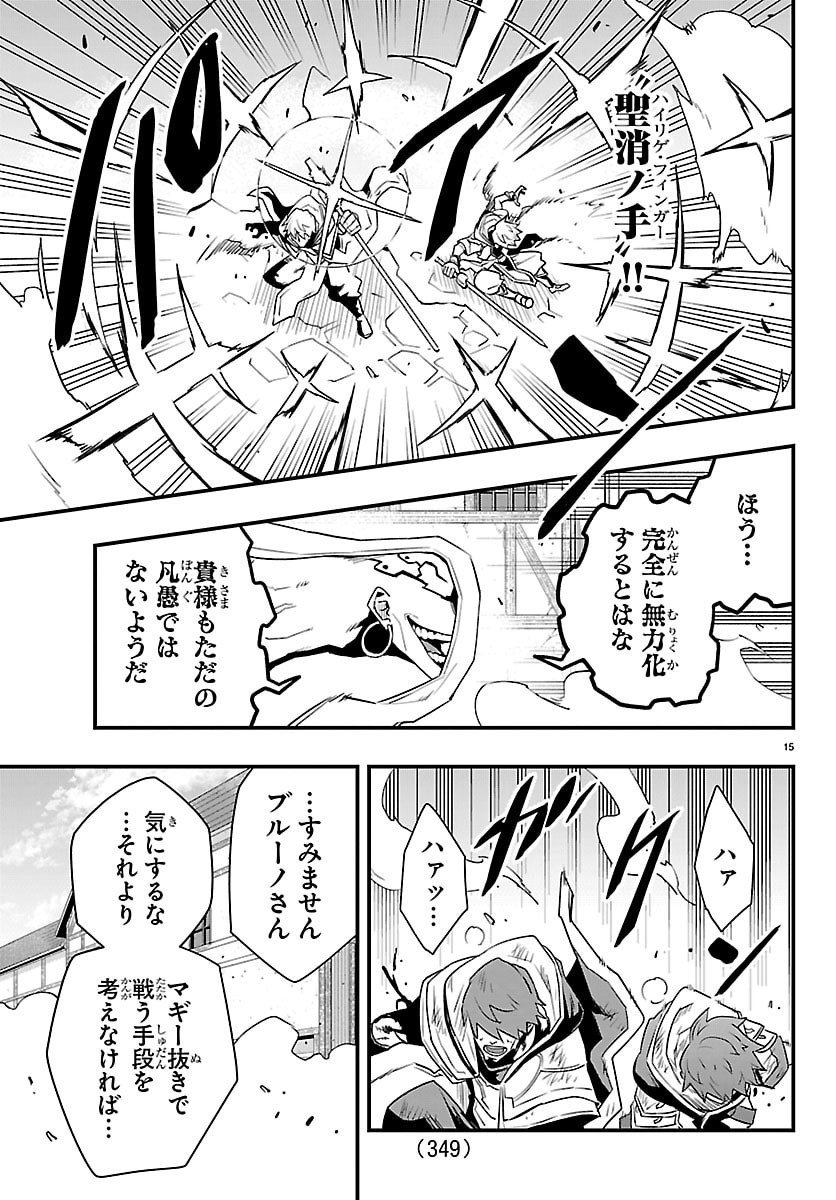 Toki no Yuusha - Chapter 41 - Page 15