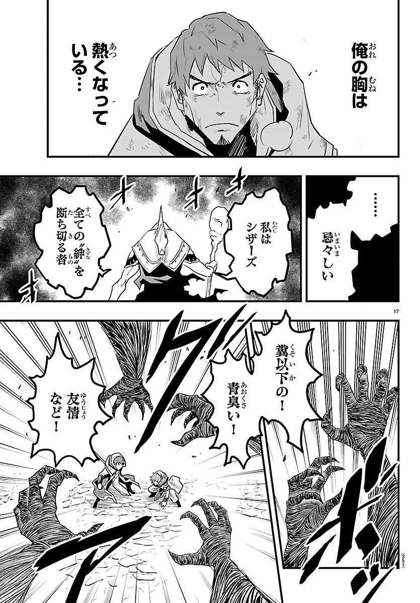 Toki no Yuusha - Chapter 41 - Page 17