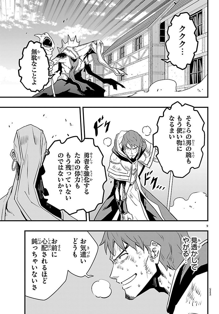 Toki no Yuusha - Chapter 41 - Page 9