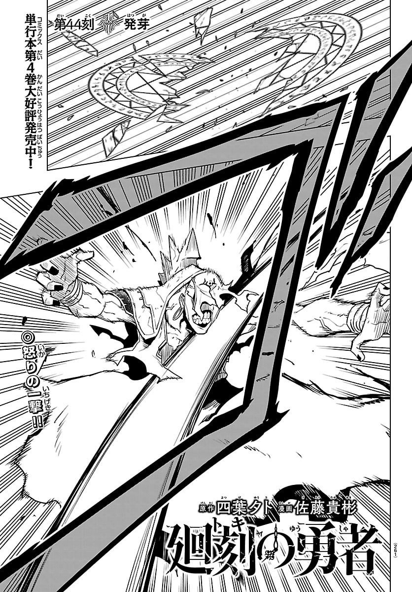 Toki no Yuusha - Chapter 44 - Page 1