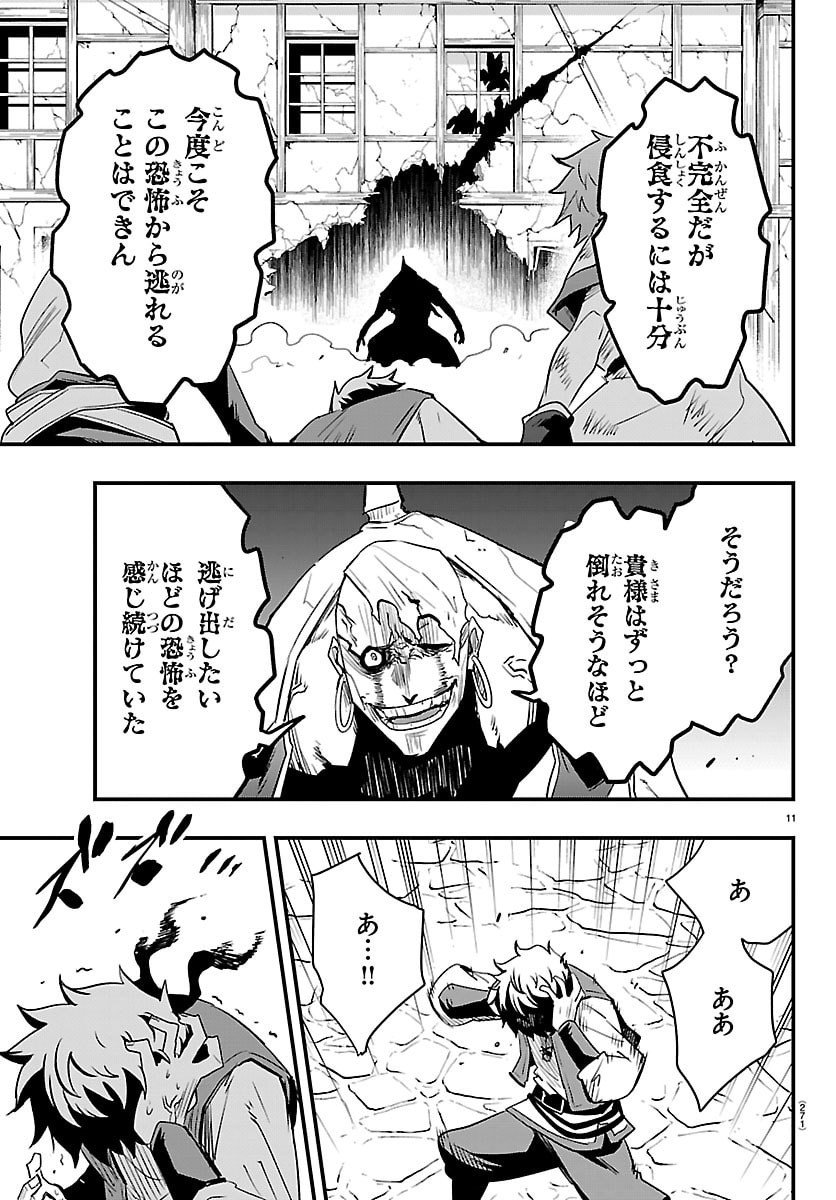 Toki no Yuusha - Chapter 44 - Page 11