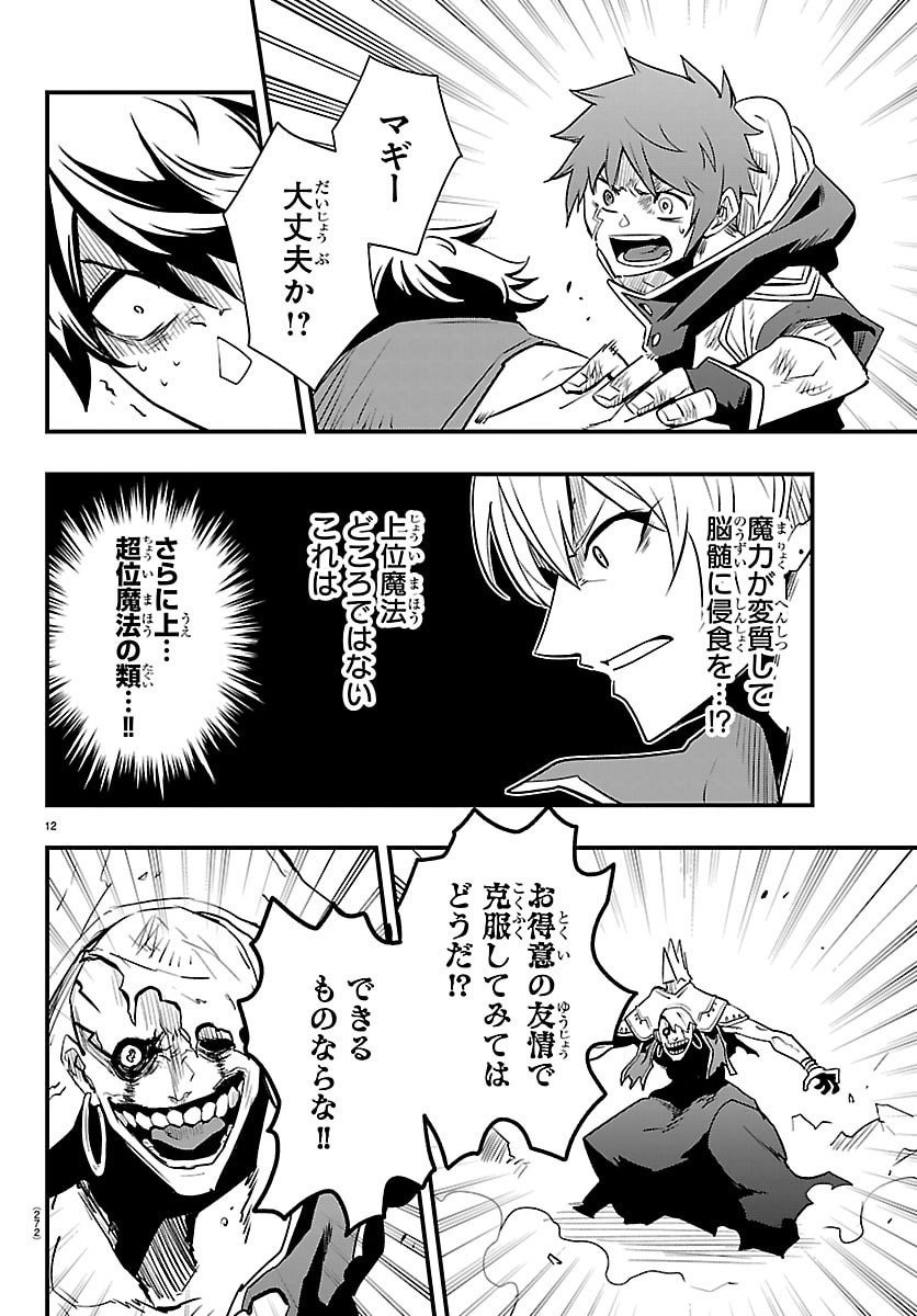 Toki no Yuusha - Chapter 44 - Page 12