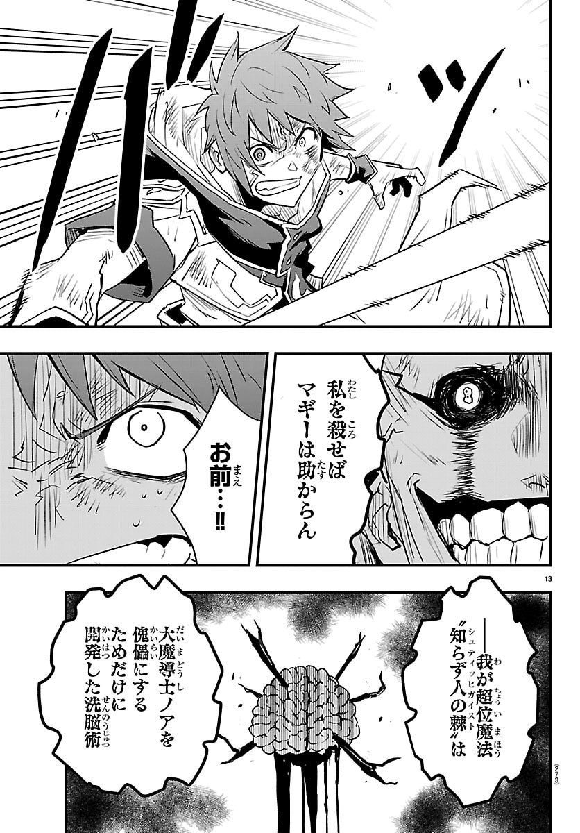Toki no Yuusha - Chapter 44 - Page 13