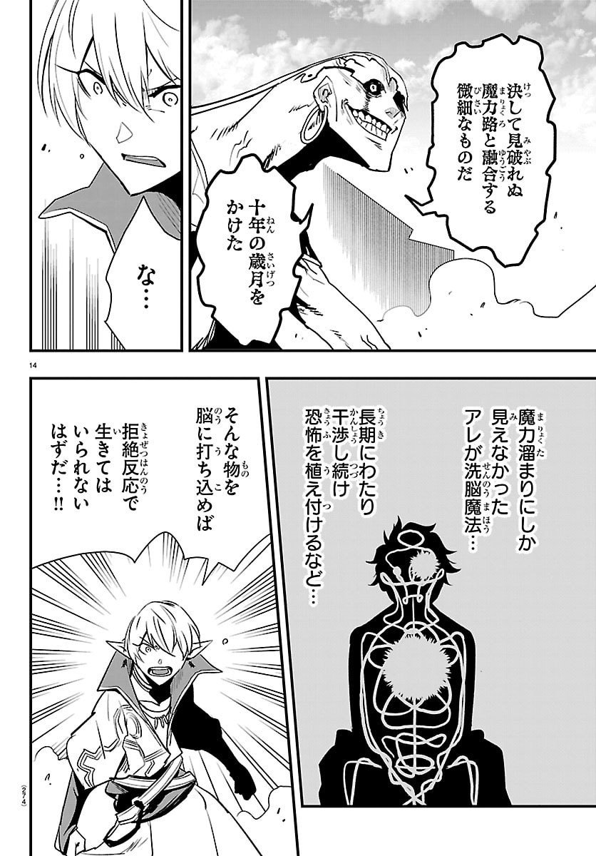 Toki no Yuusha - Chapter 44 - Page 14