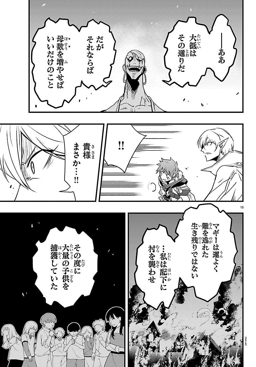 Toki no Yuusha - Chapter 44 - Page 15