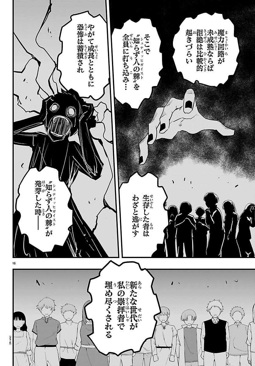 Toki no Yuusha - Chapter 44 - Page 16