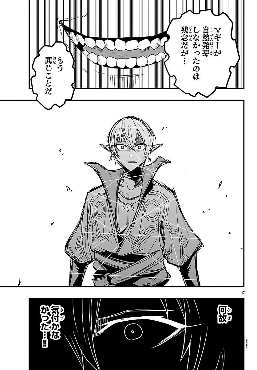Toki no Yuusha - Chapter 44 - Page 17