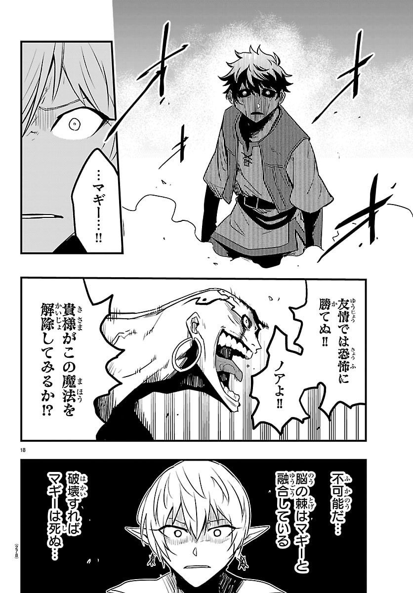 Toki no Yuusha - Chapter 44 - Page 18