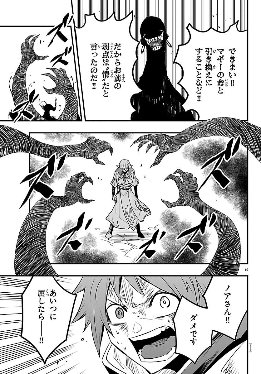 Toki no Yuusha - Chapter 44 - Page 19