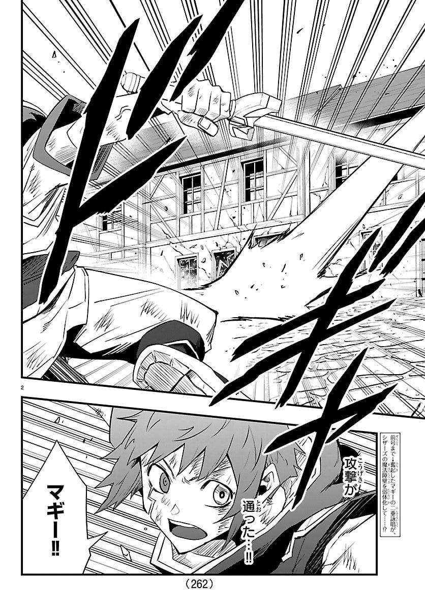 Toki no Yuusha - Chapter 44 - Page 2