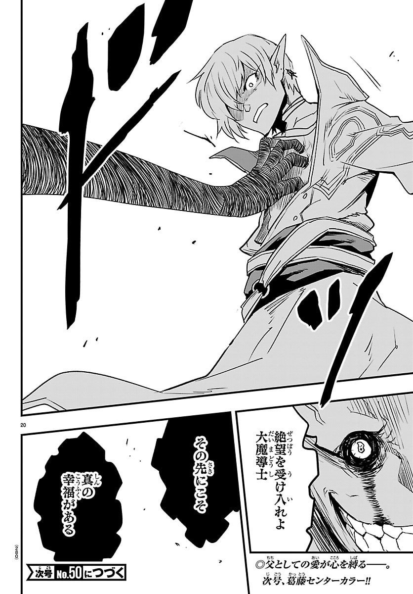 Toki no Yuusha - Chapter 44 - Page 20