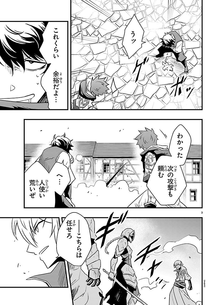 Toki no Yuusha - Chapter 44 - Page 3